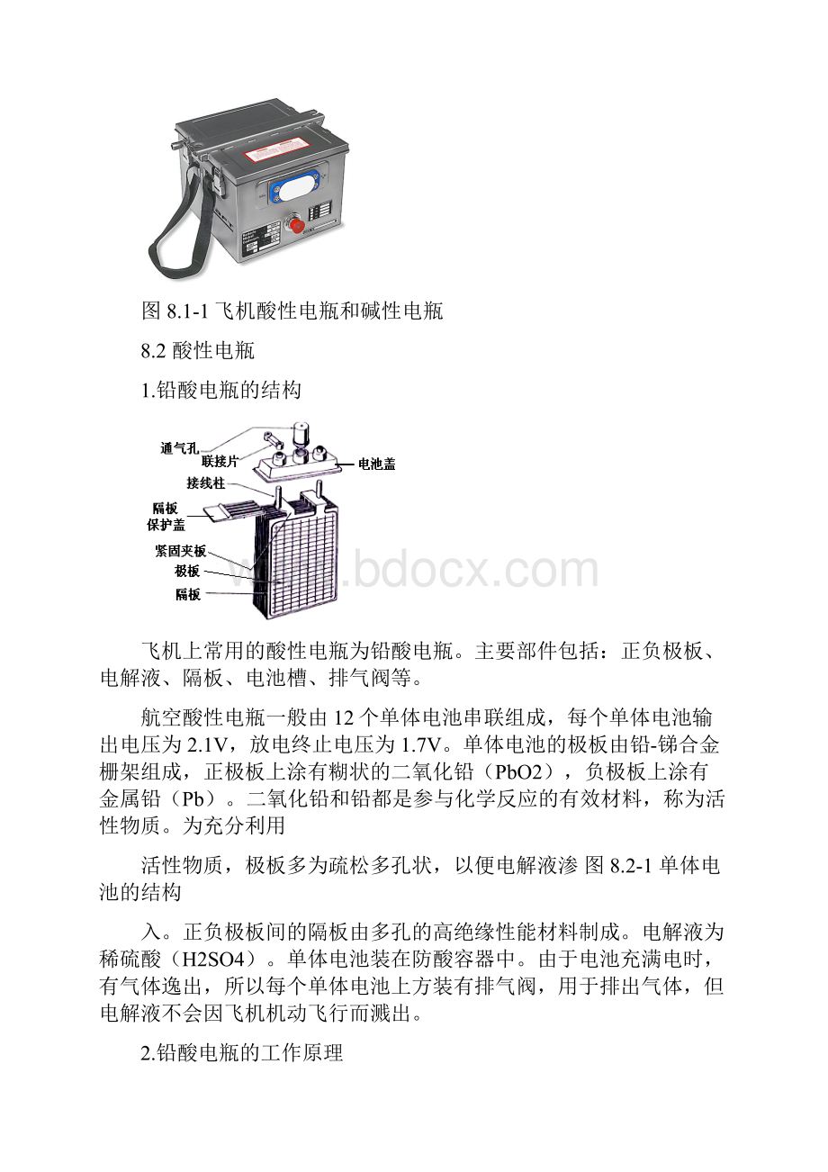 8 航空电瓶韩勇写 阮睿飞改.docx_第2页