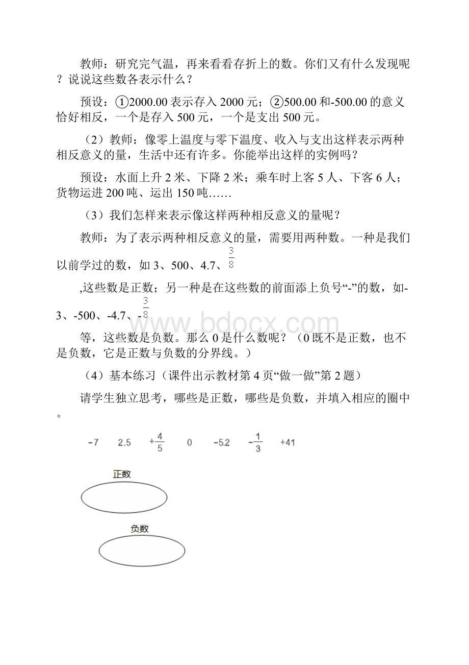 最新人教版六年级数学下册全册教案.docx_第3页