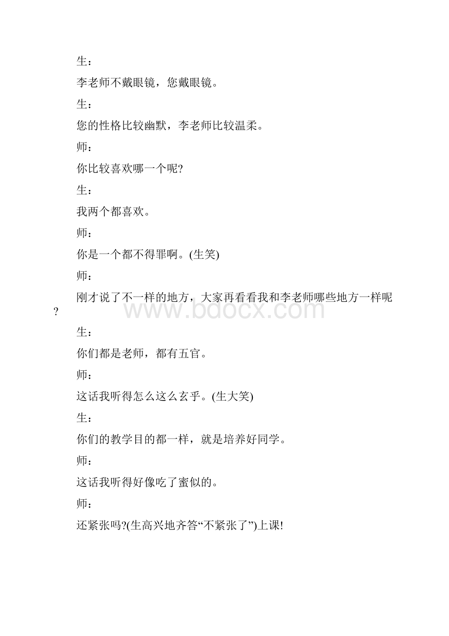 名师课前谈话.docx_第2页