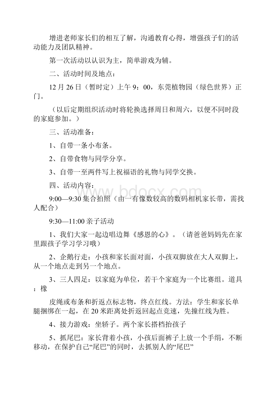 户外亲子活动方案3篇.docx_第2页