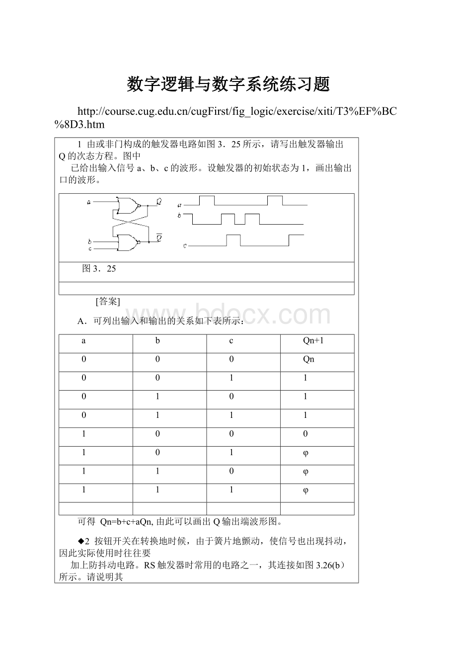 数字逻辑与数字系统练习题.docx