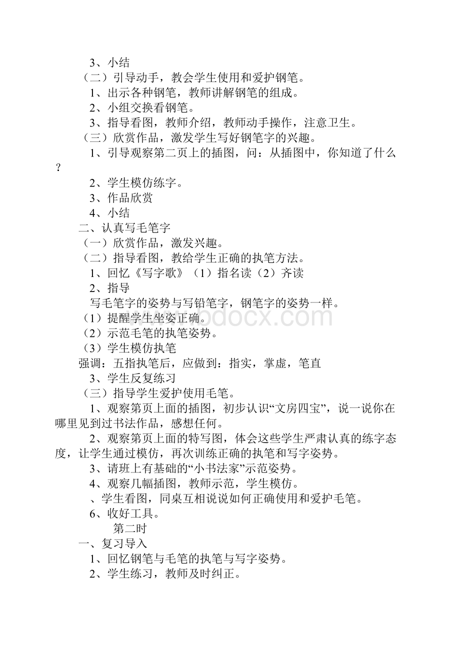 三年级上册语文第一单元教学设计.docx_第2页