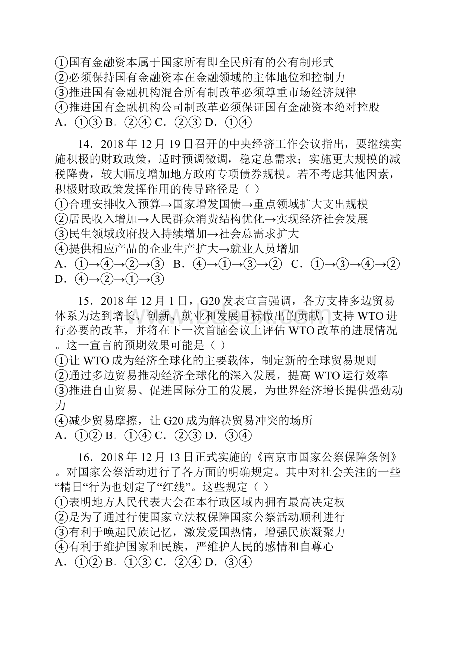 届高考名校考前提分仿真卷最后十套政治二附解析.docx_第2页