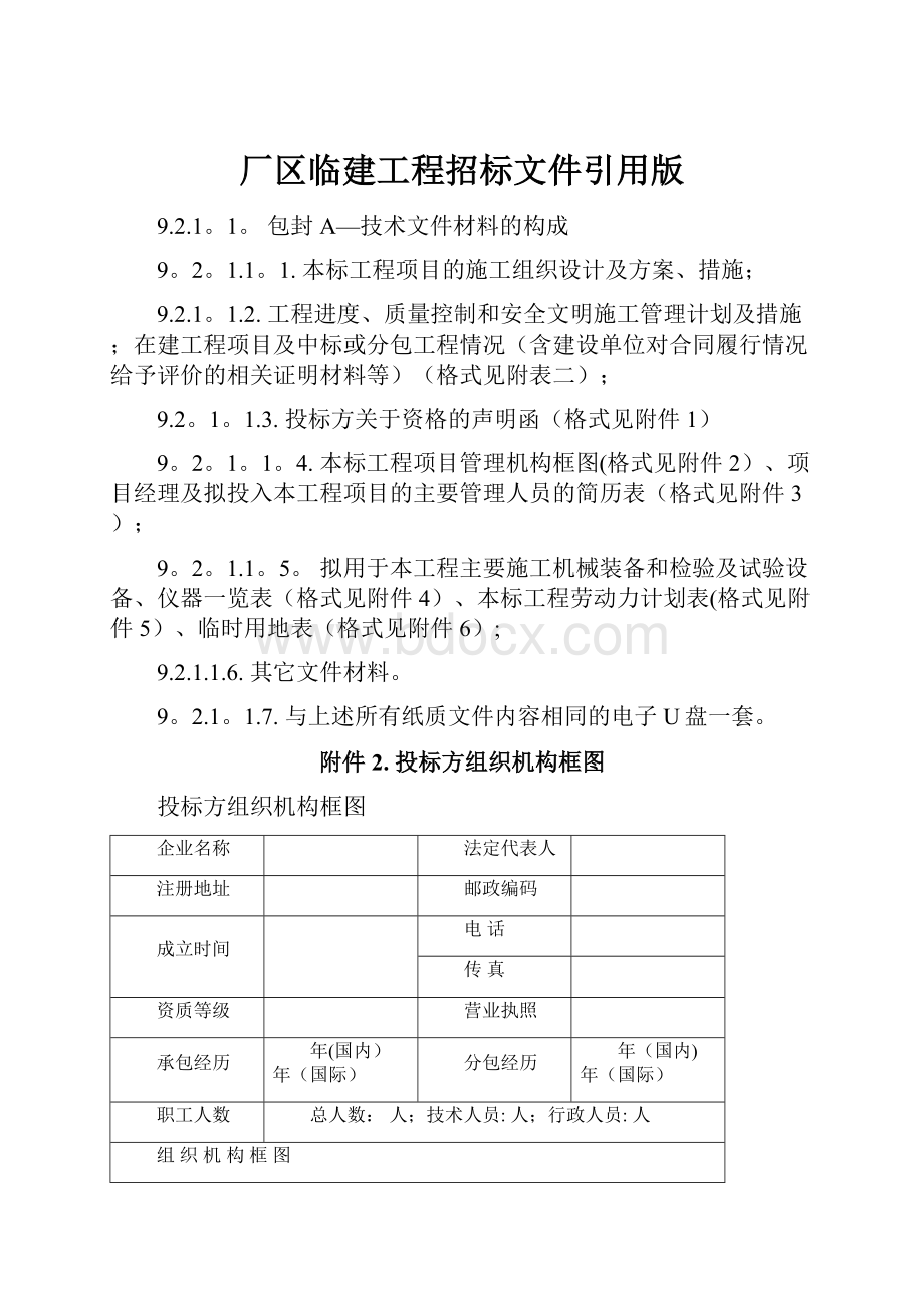 厂区临建工程招标文件引用版.docx