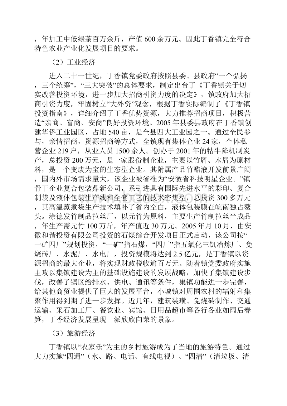 精选XX镇片区特色农业产业综合开发项目建设可行性方案.docx_第3页