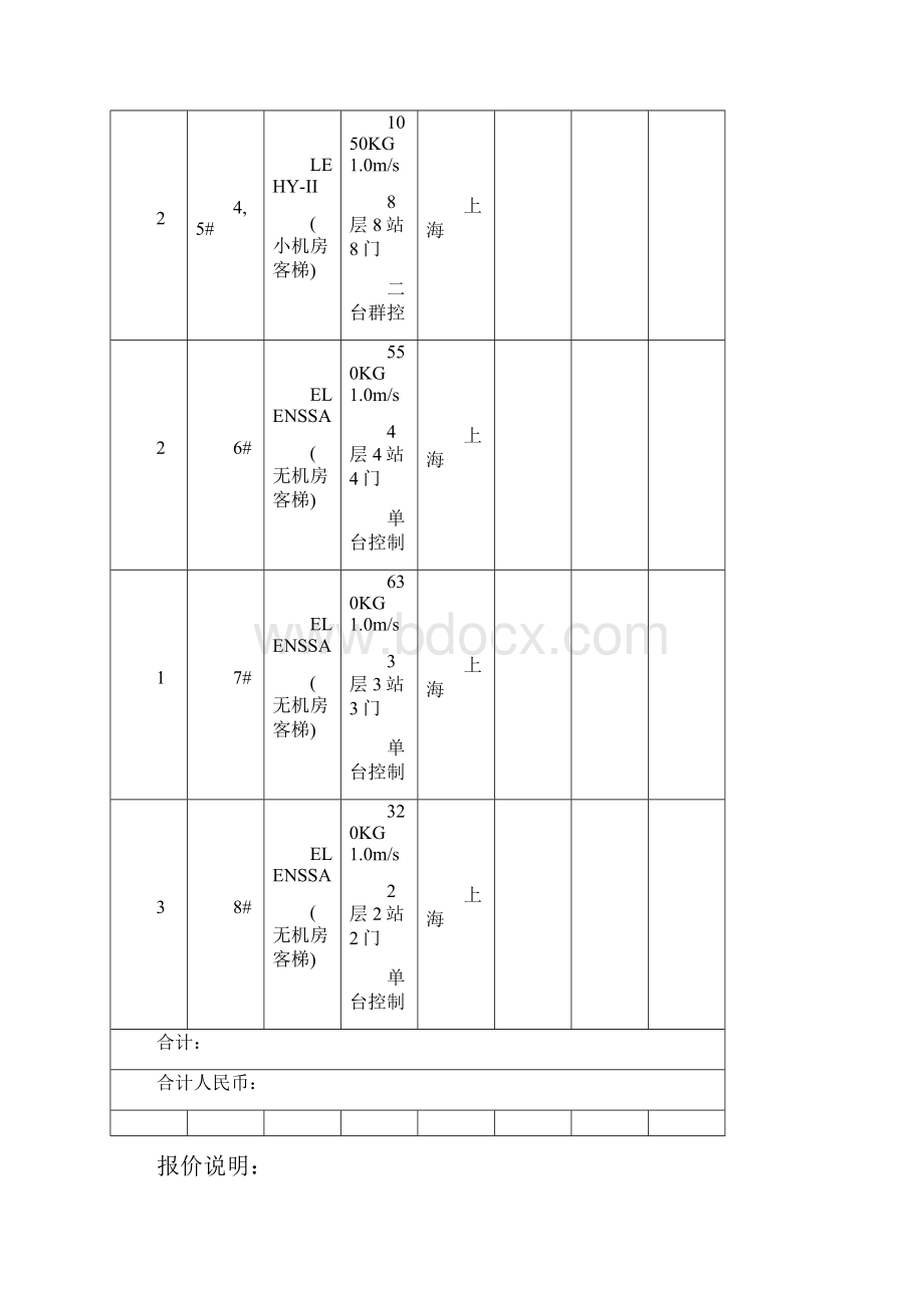 电梯报价.docx_第3页