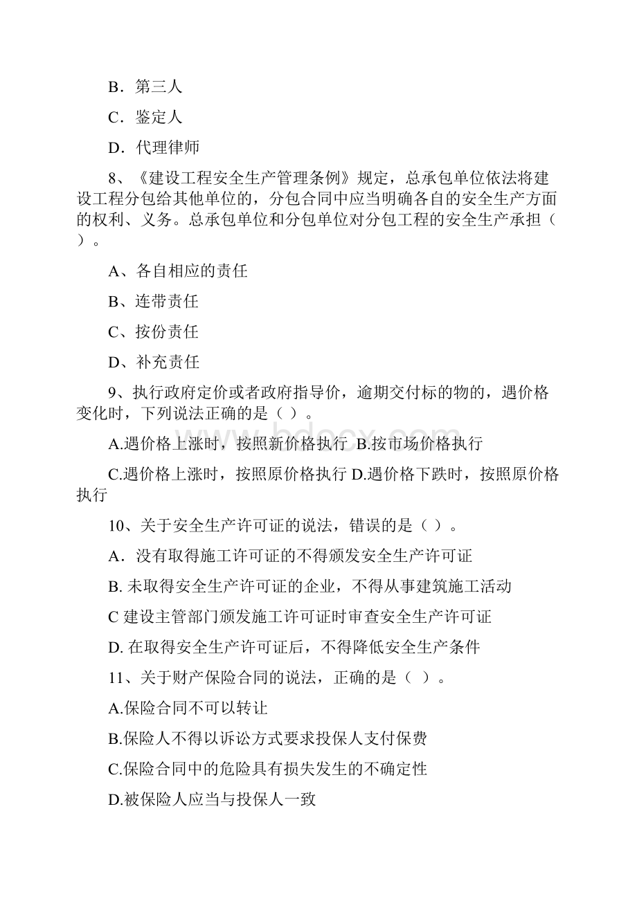 新版二级建造师《建设工程法规及相关知识》模拟试题C卷附答案.docx_第3页