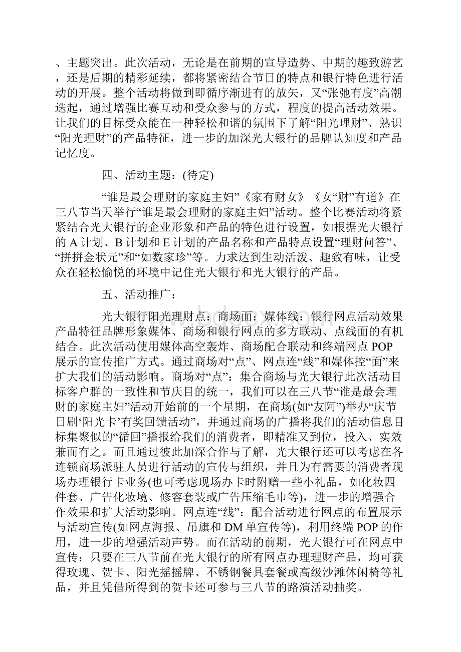 关于庆祝三八妇女节活动策划书篇.docx_第2页