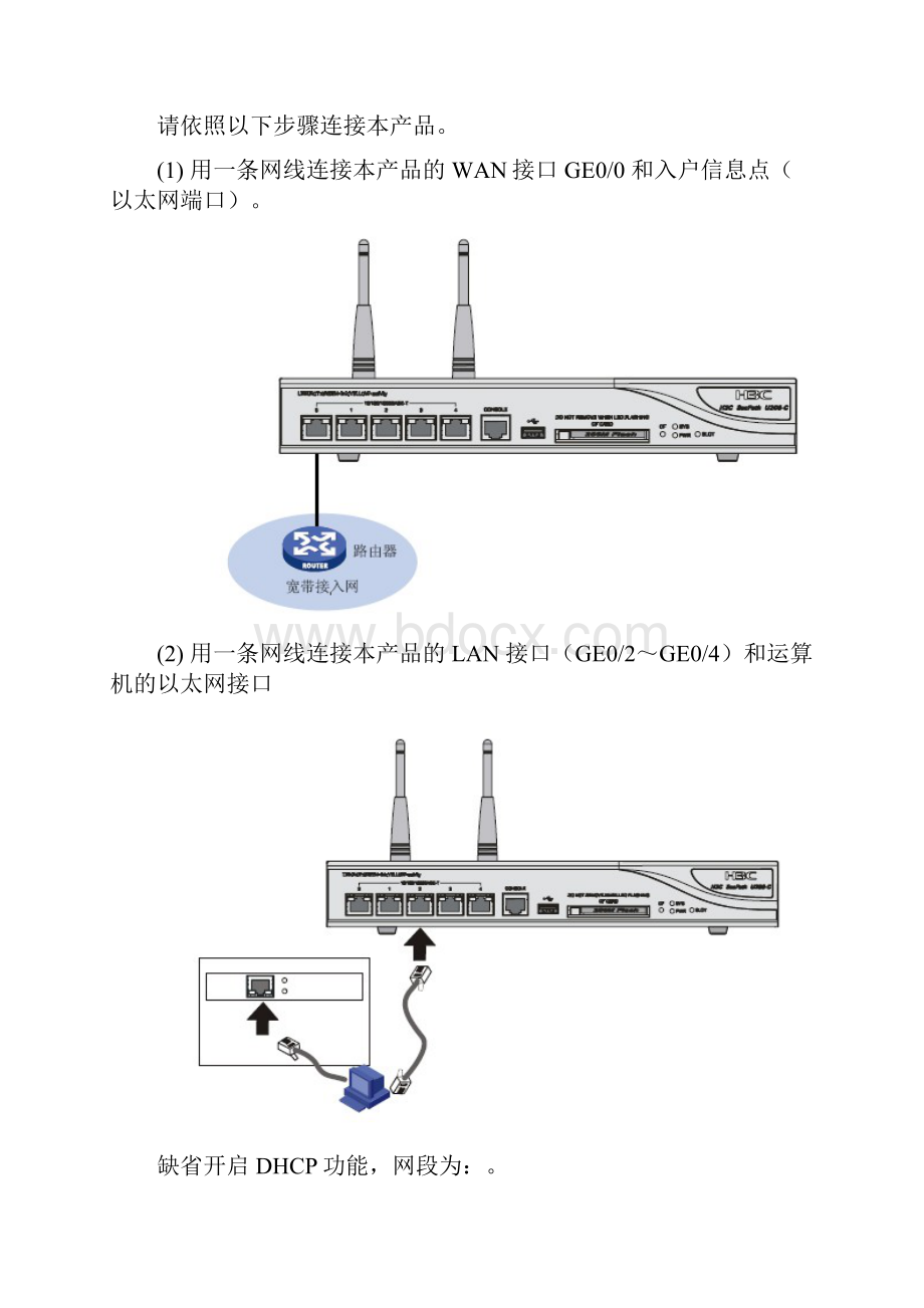 华三平安网关U200C开局指导书0309.docx_第3页