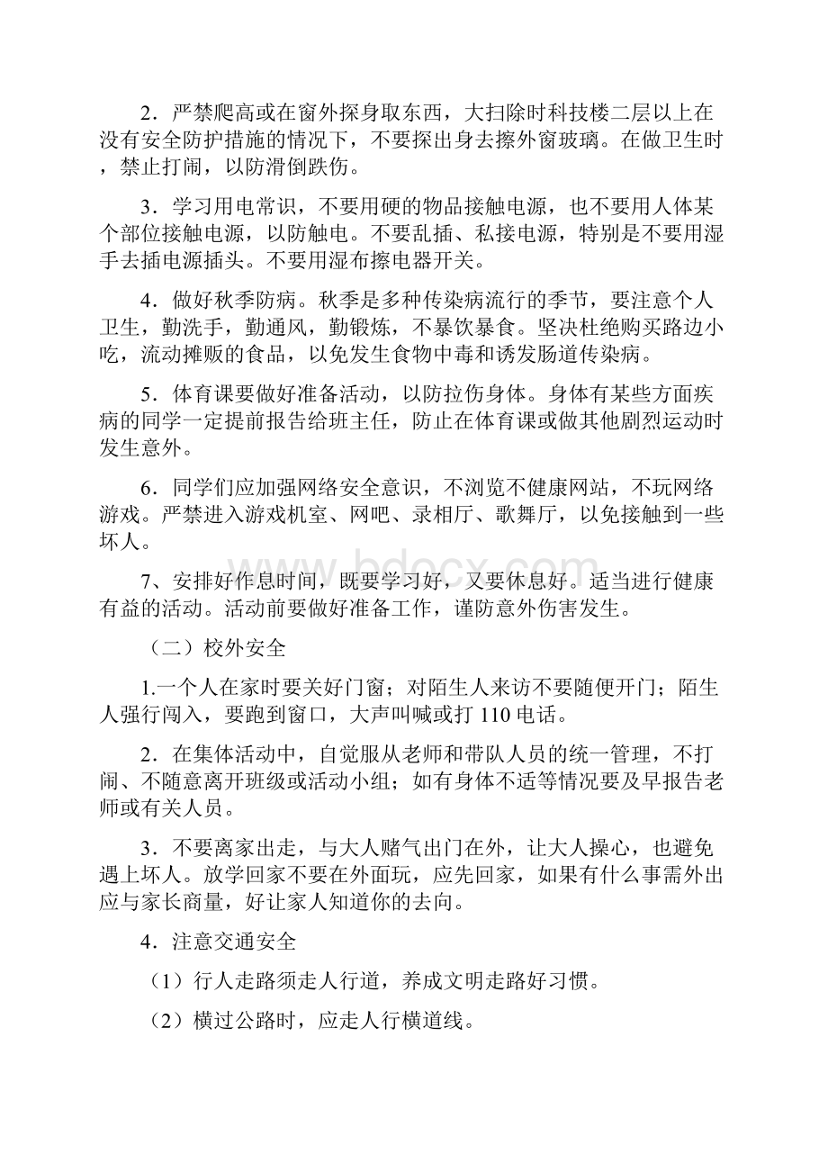 安全教案开学第一课.docx_第2页