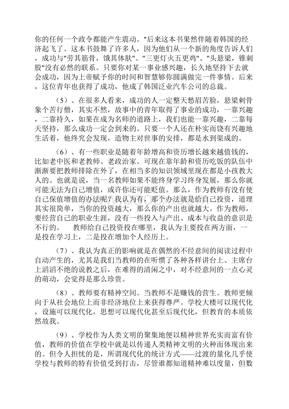 教师业务笔记.docx_第2页