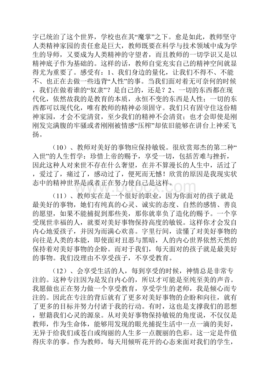 教师业务笔记.docx_第3页