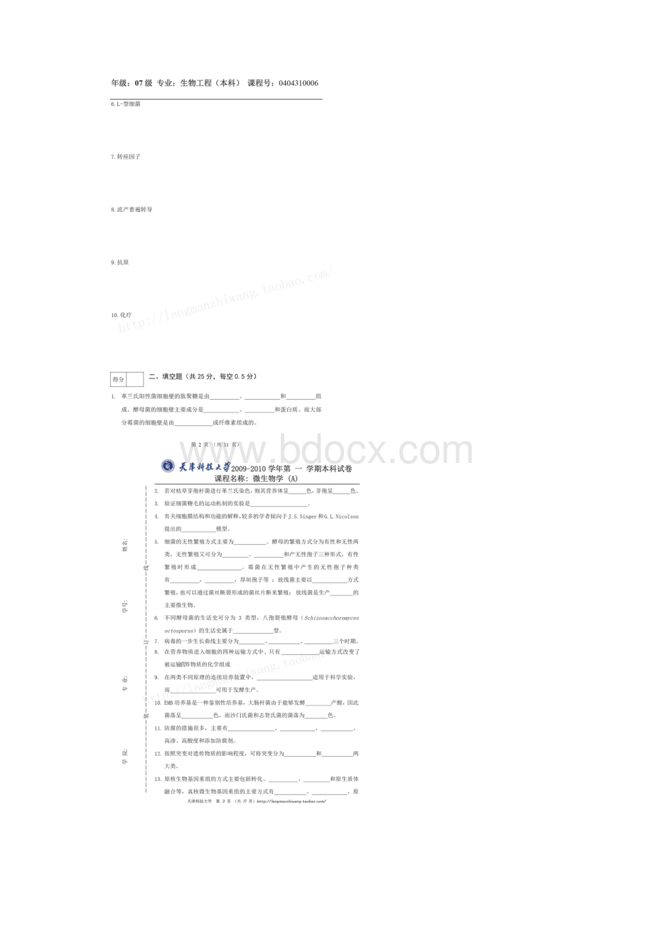 804微生物学1A卷.docx_第2页