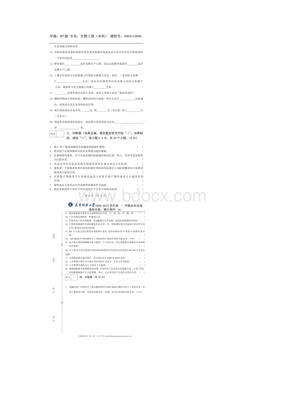 804微生物学1A卷.docx_第3页