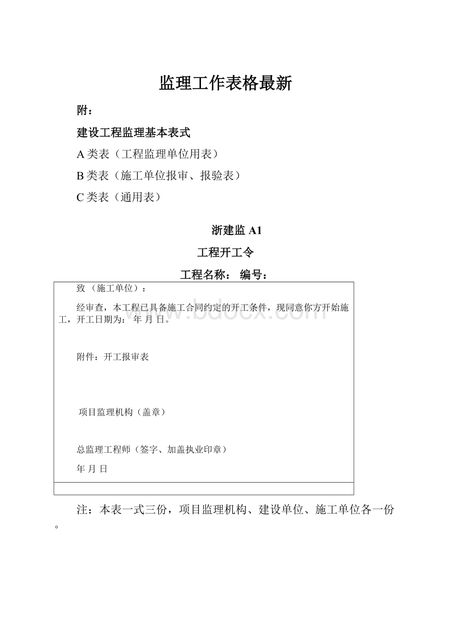 监理工作表格最新.docx_第1页