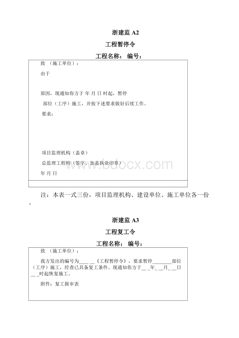 监理工作表格最新.docx_第2页