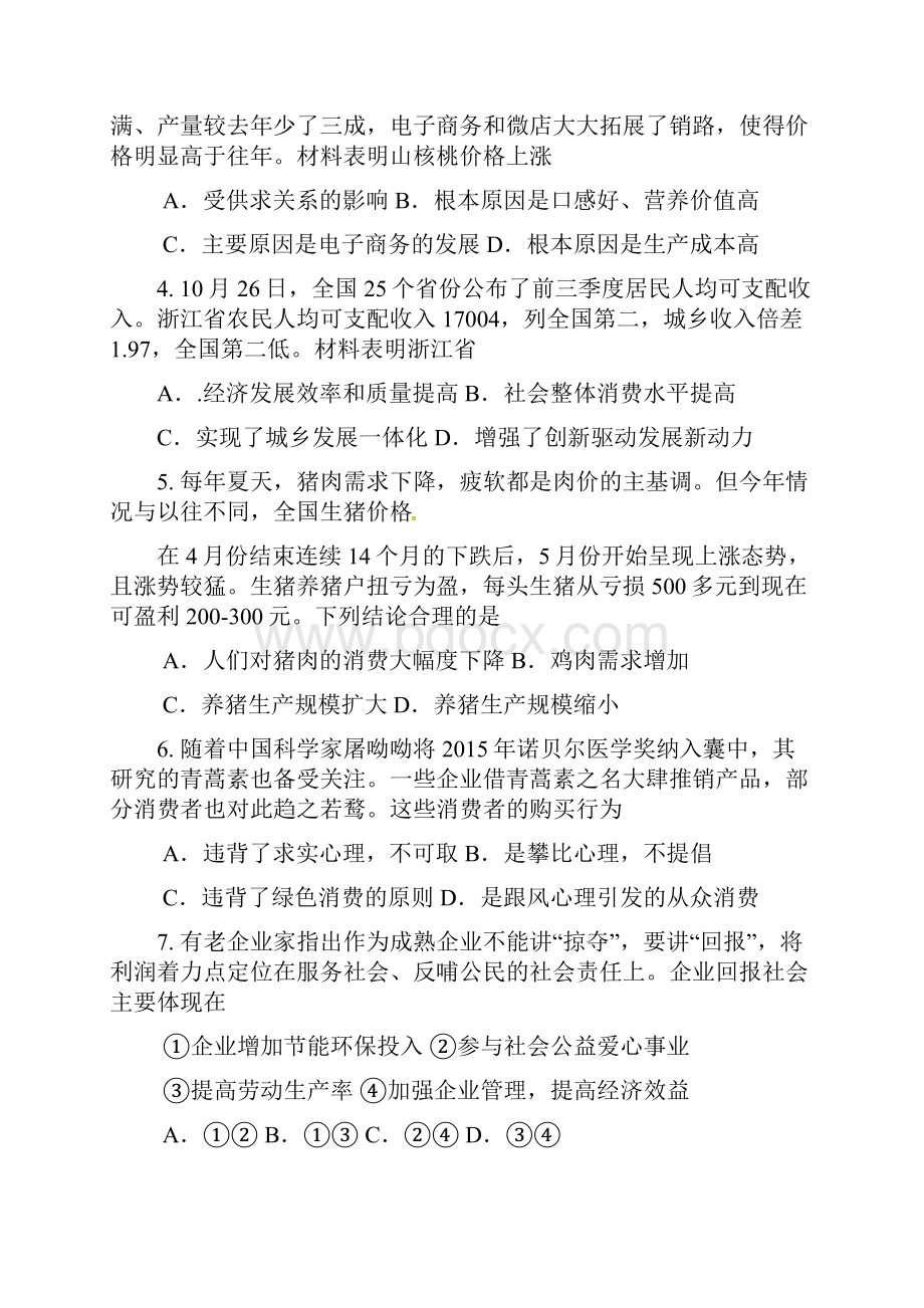 高三政治期中联考试题.docx_第2页