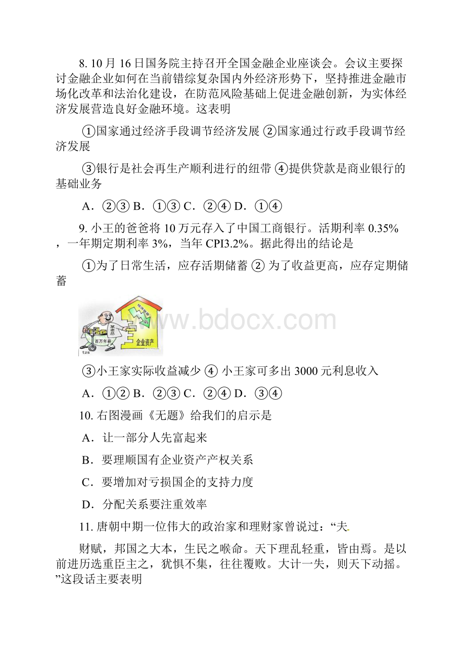 高三政治期中联考试题.docx_第3页