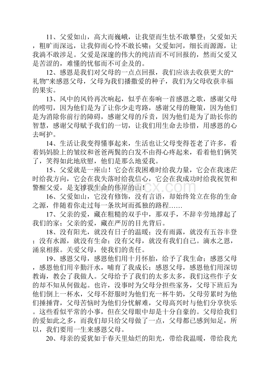 赞美爸爸妈妈的句子.docx_第2页