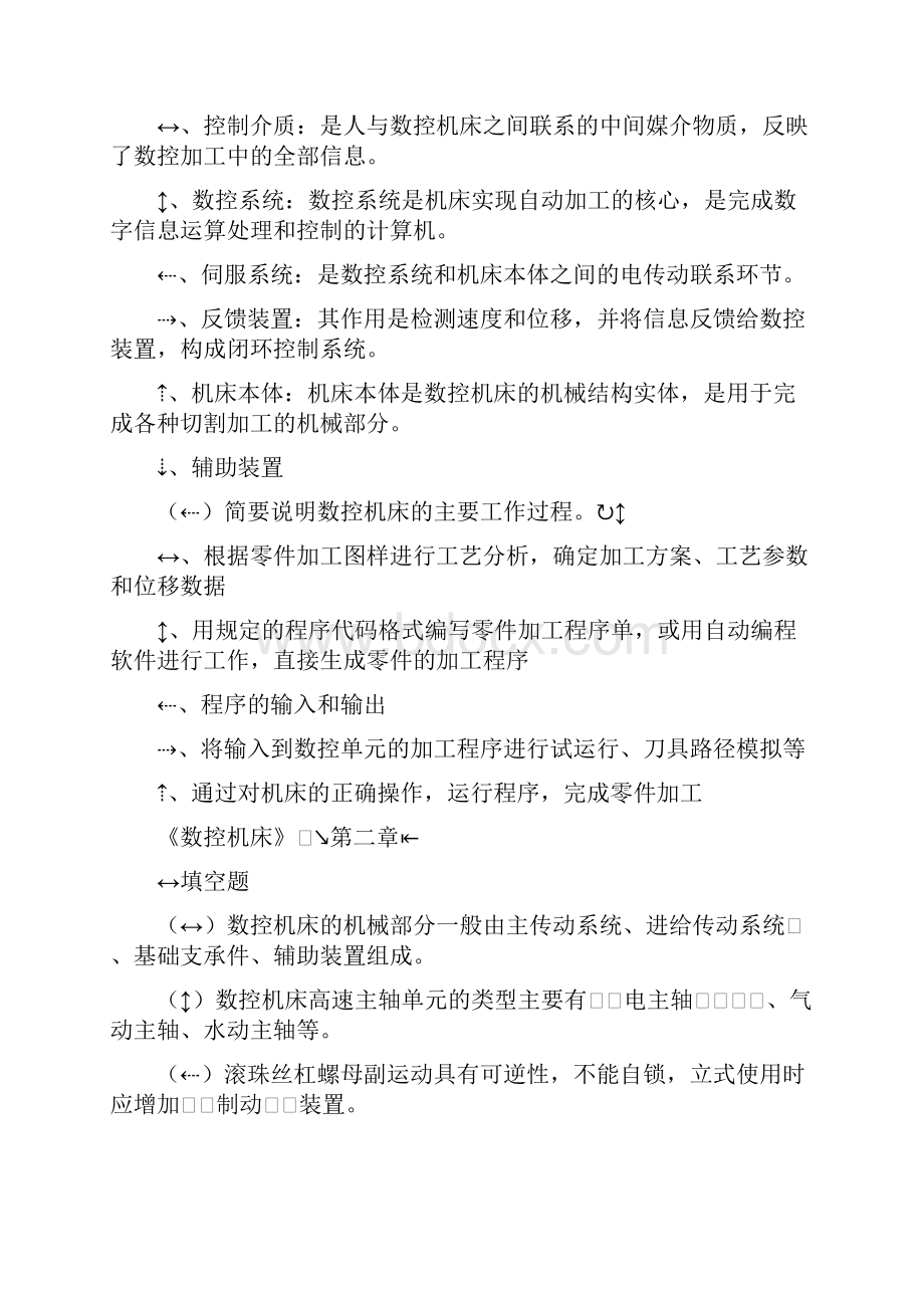 数控机床形成性考核答案.docx_第3页