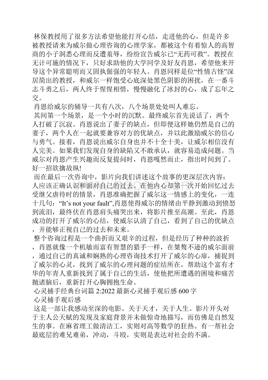 心灵捕手经典台词10句心灵捕手经典台词.docx_第3页