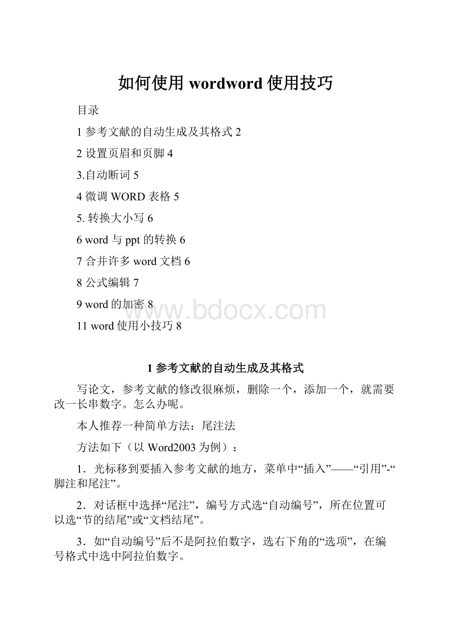 如何使用wordword使用技巧.docx_第1页