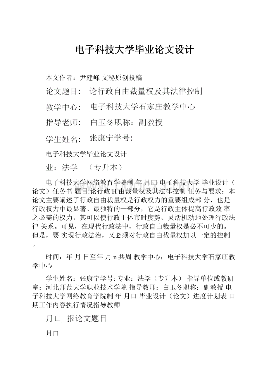 电子科技大学毕业论文设计.docx_第1页