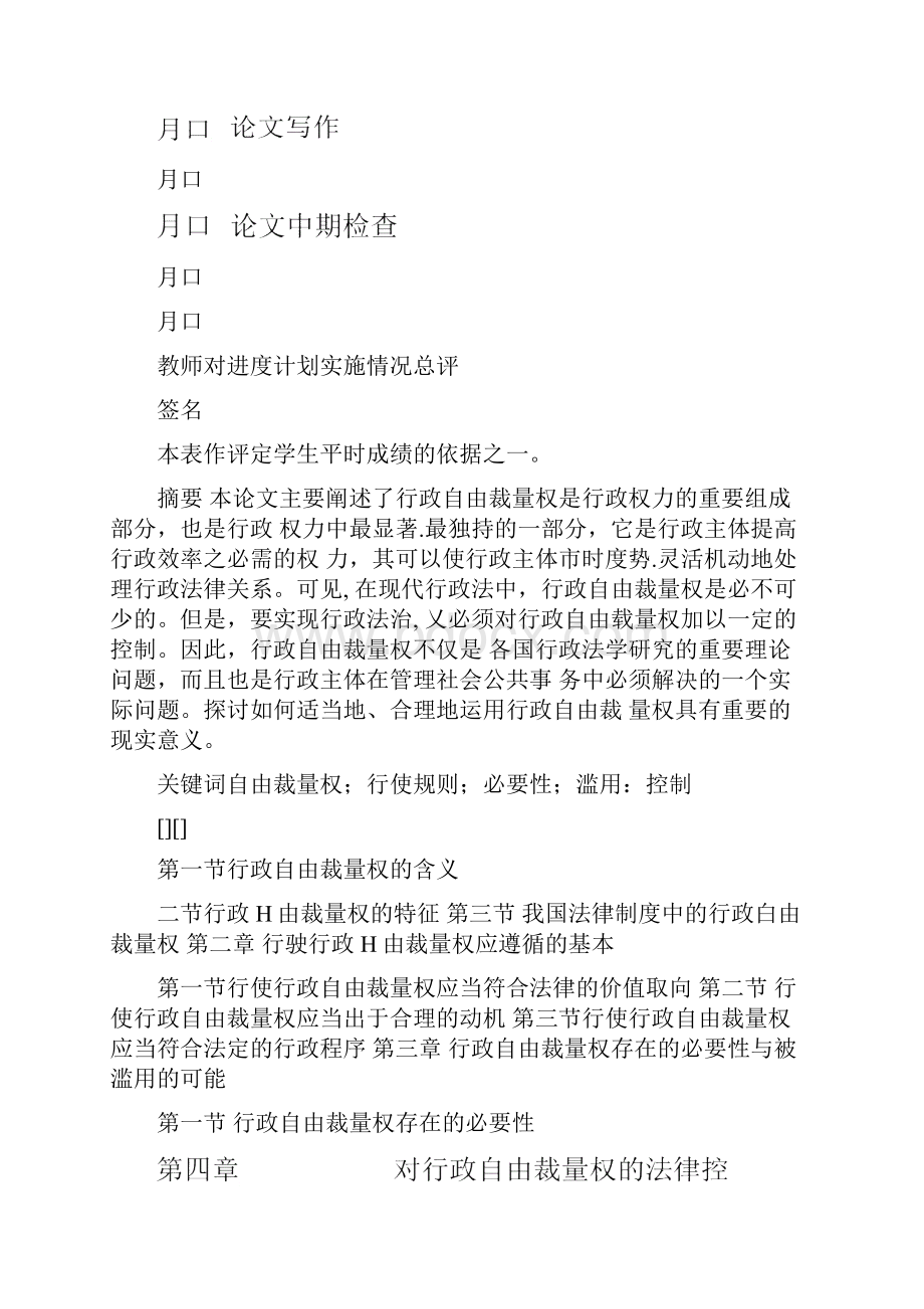 电子科技大学毕业论文设计.docx_第2页