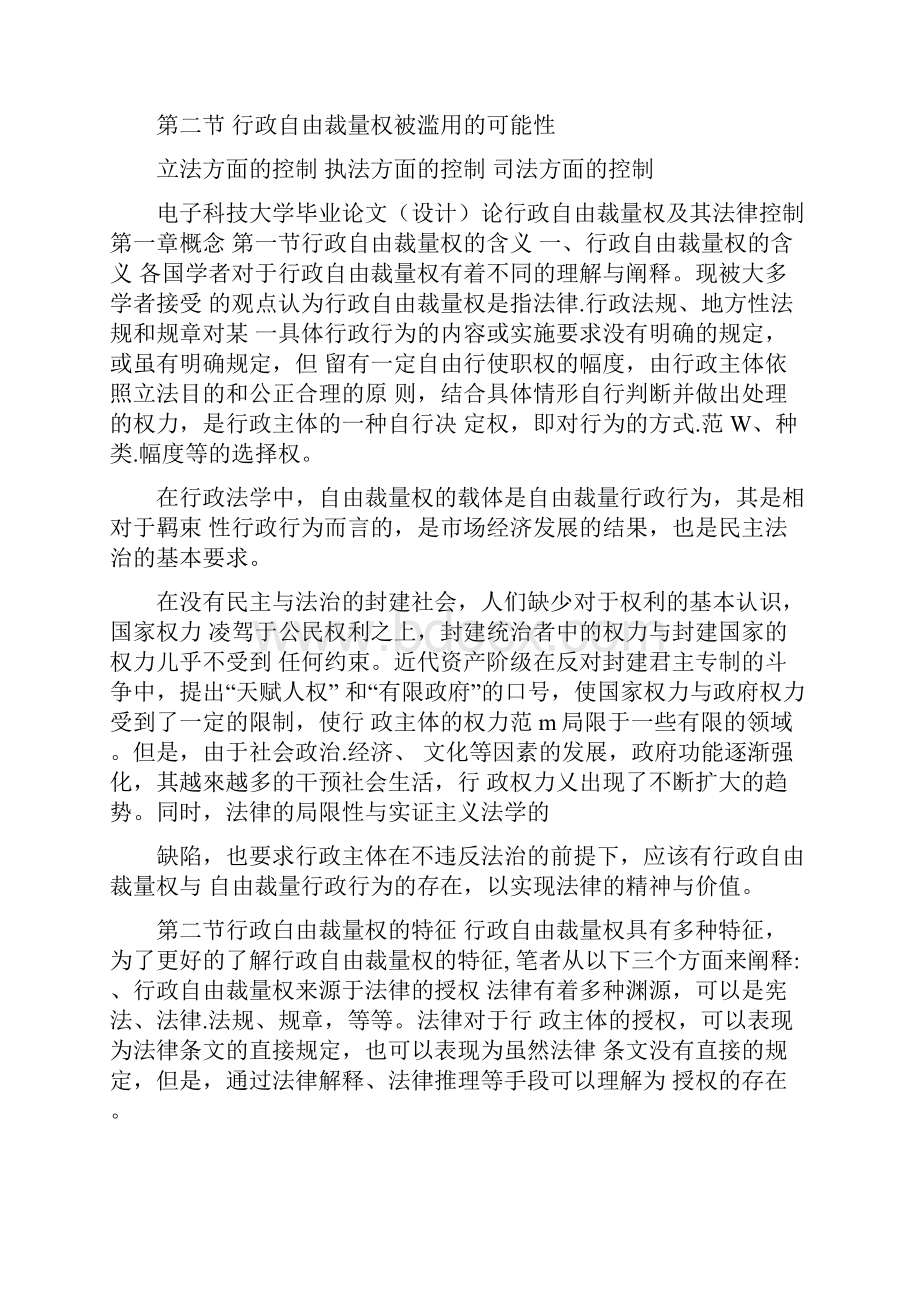 电子科技大学毕业论文设计.docx_第3页