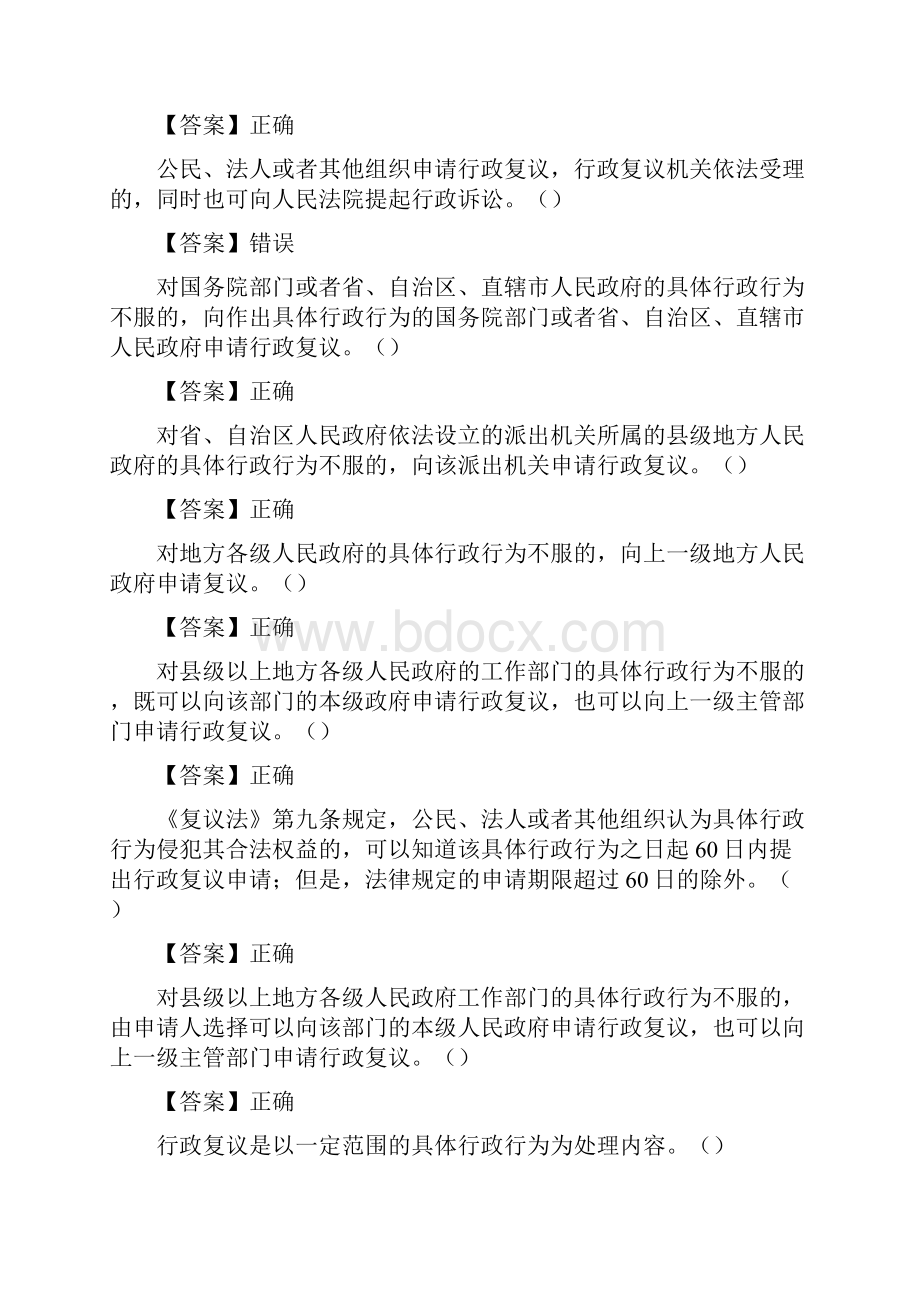 执法证考试9.docx_第3页