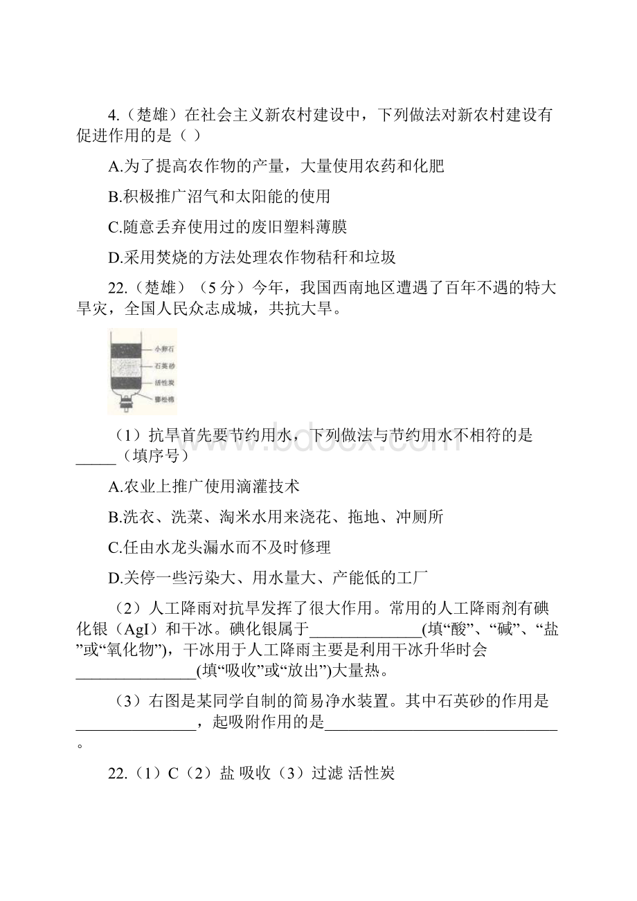 中考化学试题汇编化学与环境保护.docx_第3页