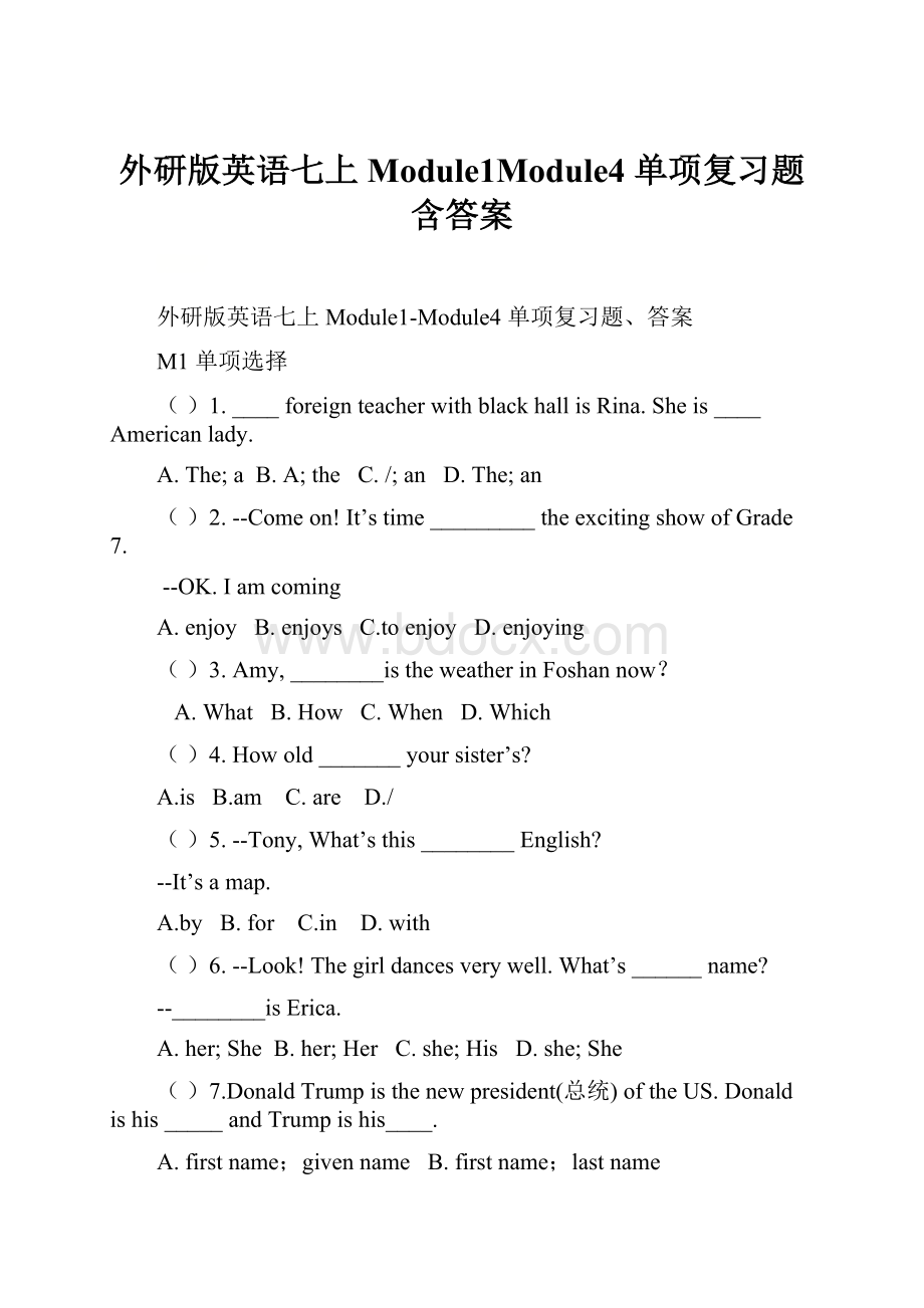 外研版英语七上Module1Module4 单项复习题含答案.docx_第1页