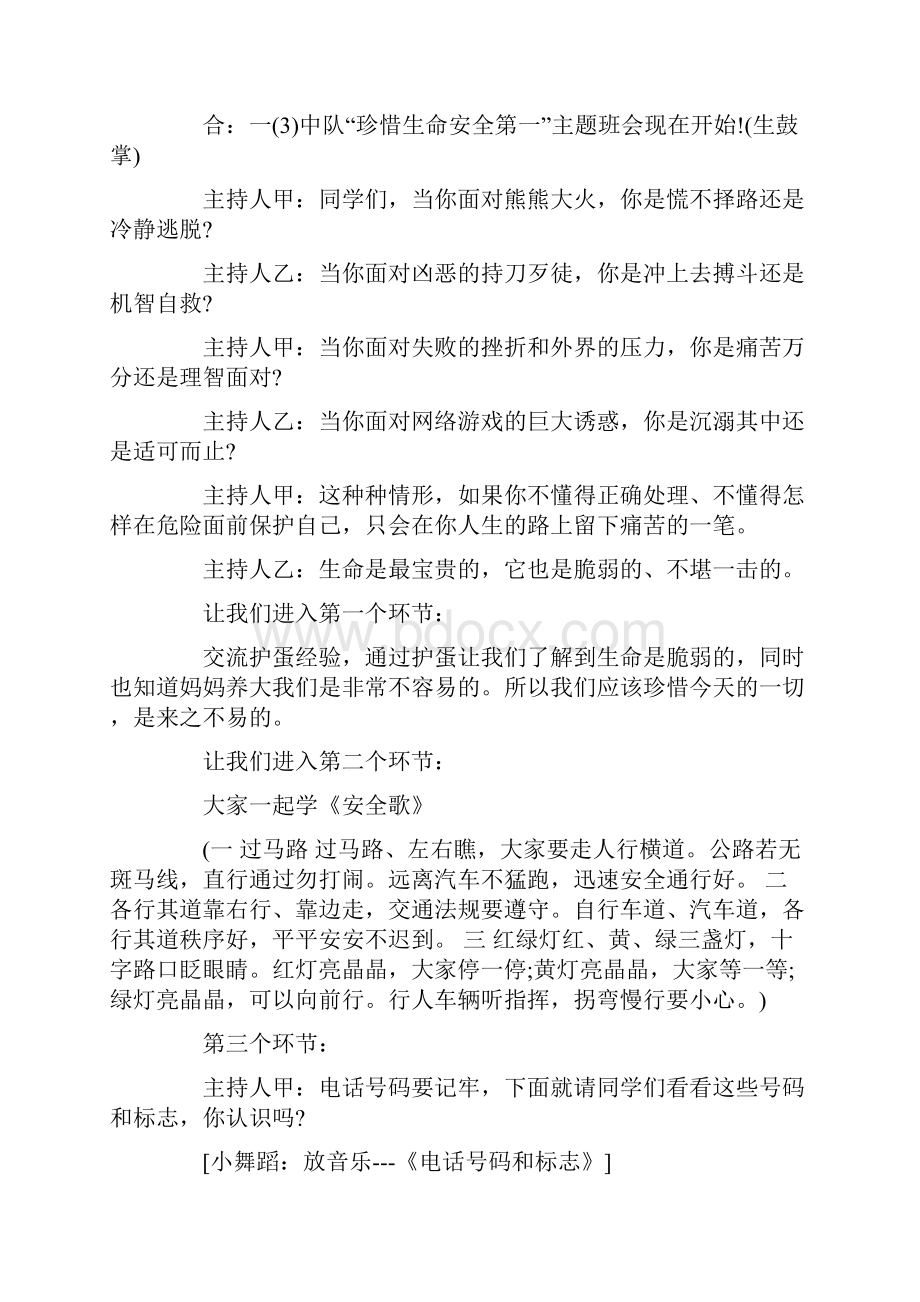 消防安全优秀教案一等奖.docx_第2页