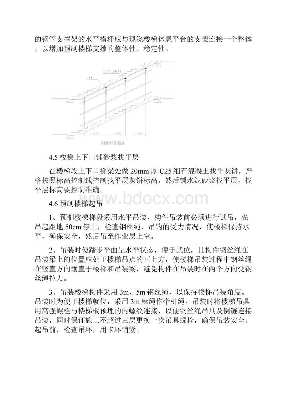 装配式预制楼梯安装技术交底.docx_第3页