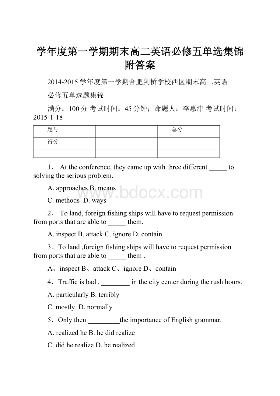 学年度第一学期期末高二英语必修五单选集锦附答案.docx