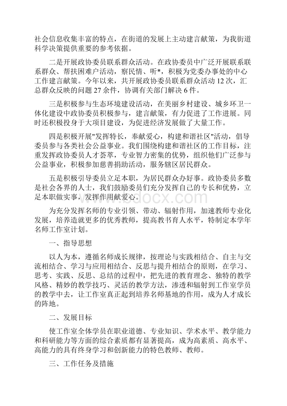 精选计划名师工作室工作计划三篇.docx_第3页