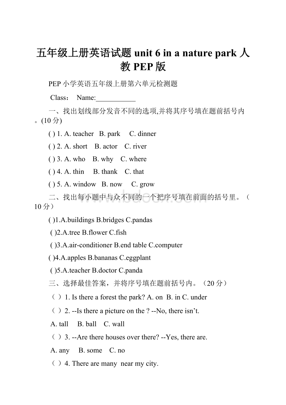 五年级上册英语试题unit 6 in a nature park 人教PEP版.docx