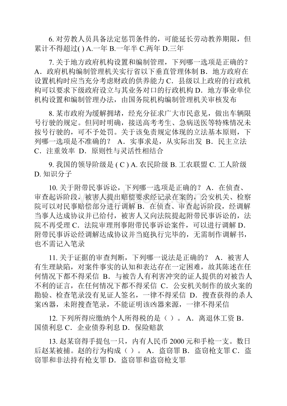 上半年甘肃省企业法律顾问企业管理知识模拟试题.docx_第2页