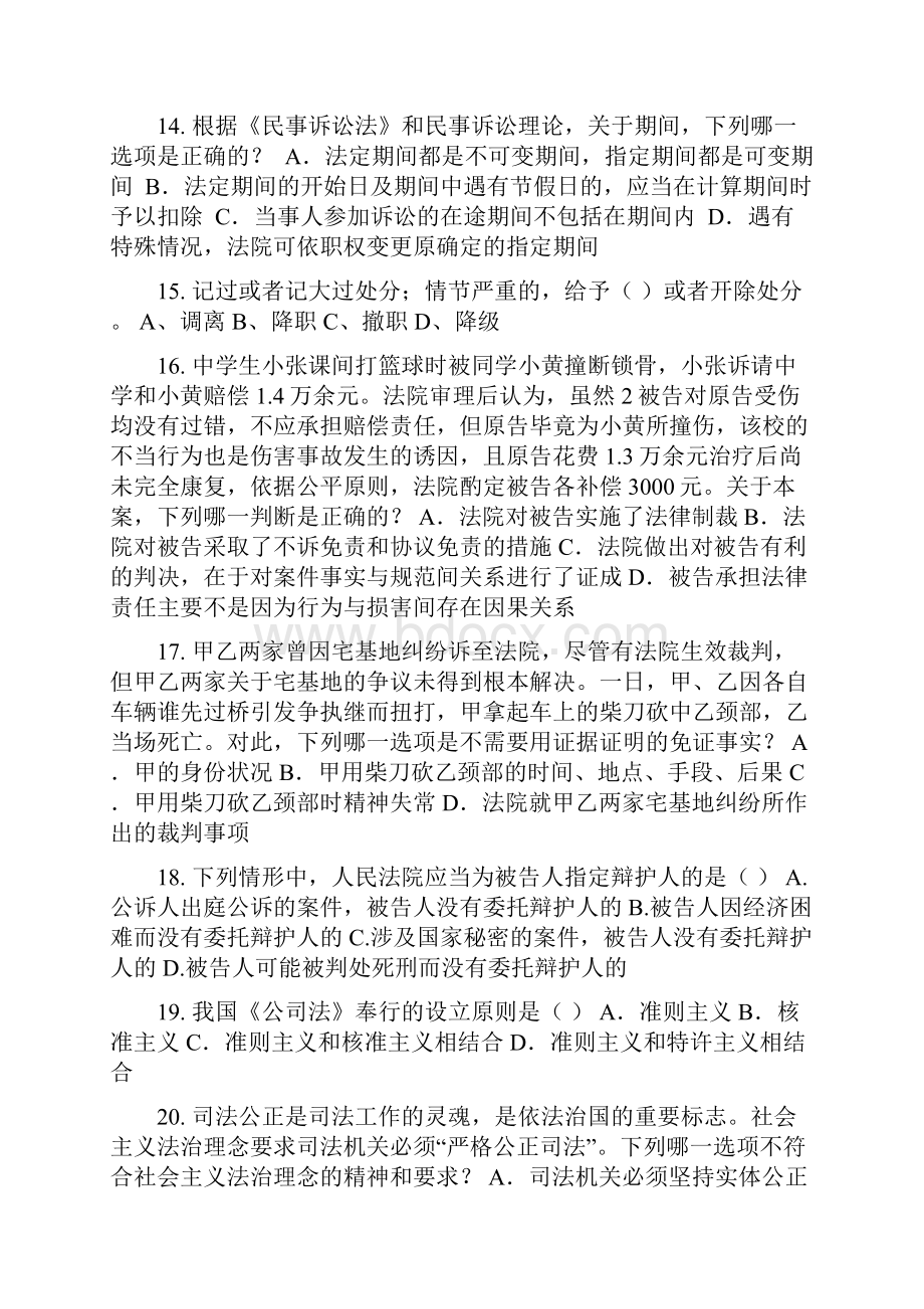 上半年甘肃省企业法律顾问企业管理知识模拟试题.docx_第3页