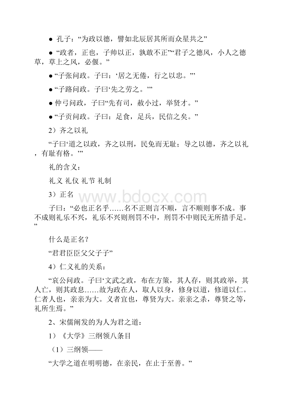 研一政治课笔记 精品.docx_第2页