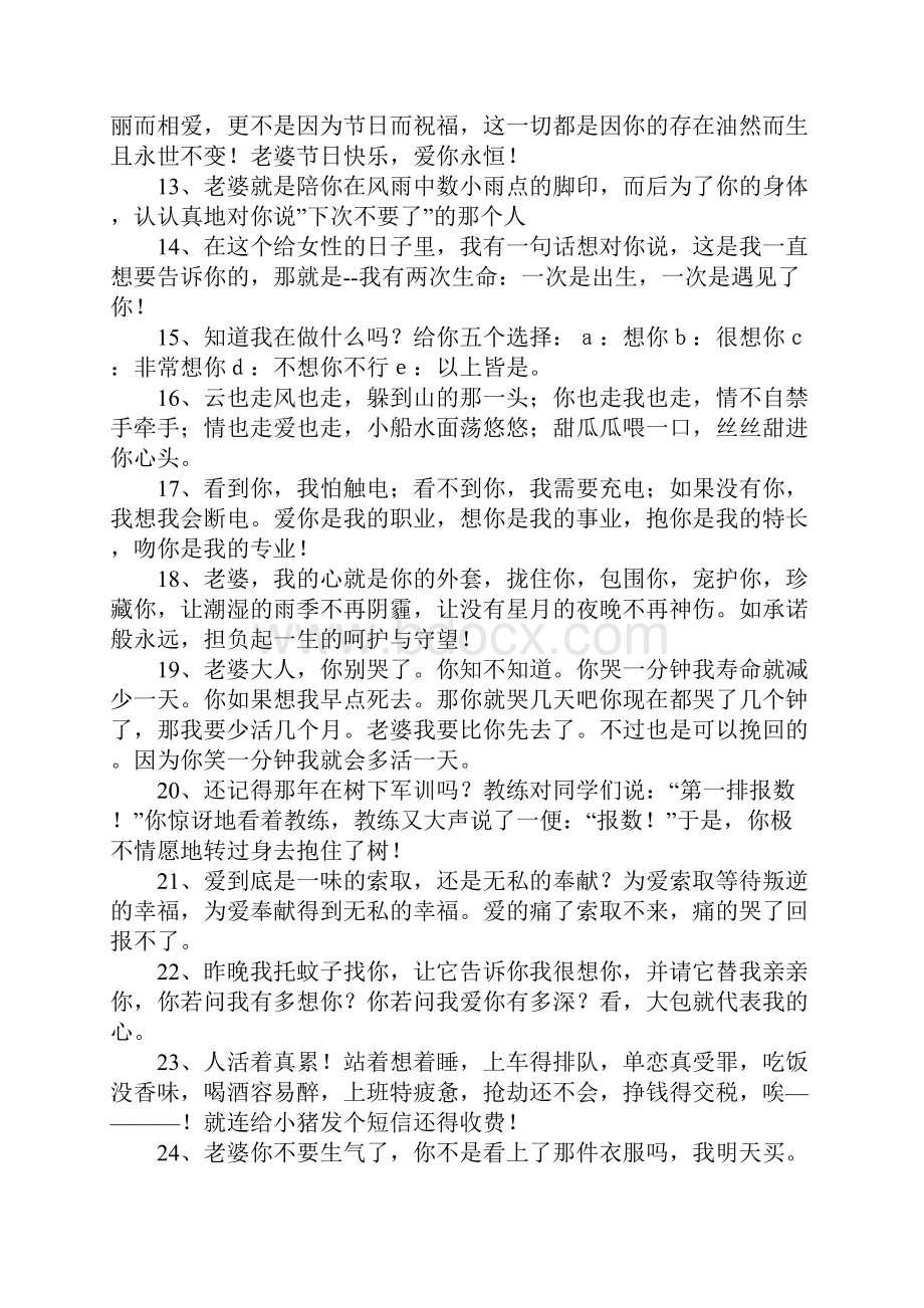 哄老婆开心的情话.docx_第2页