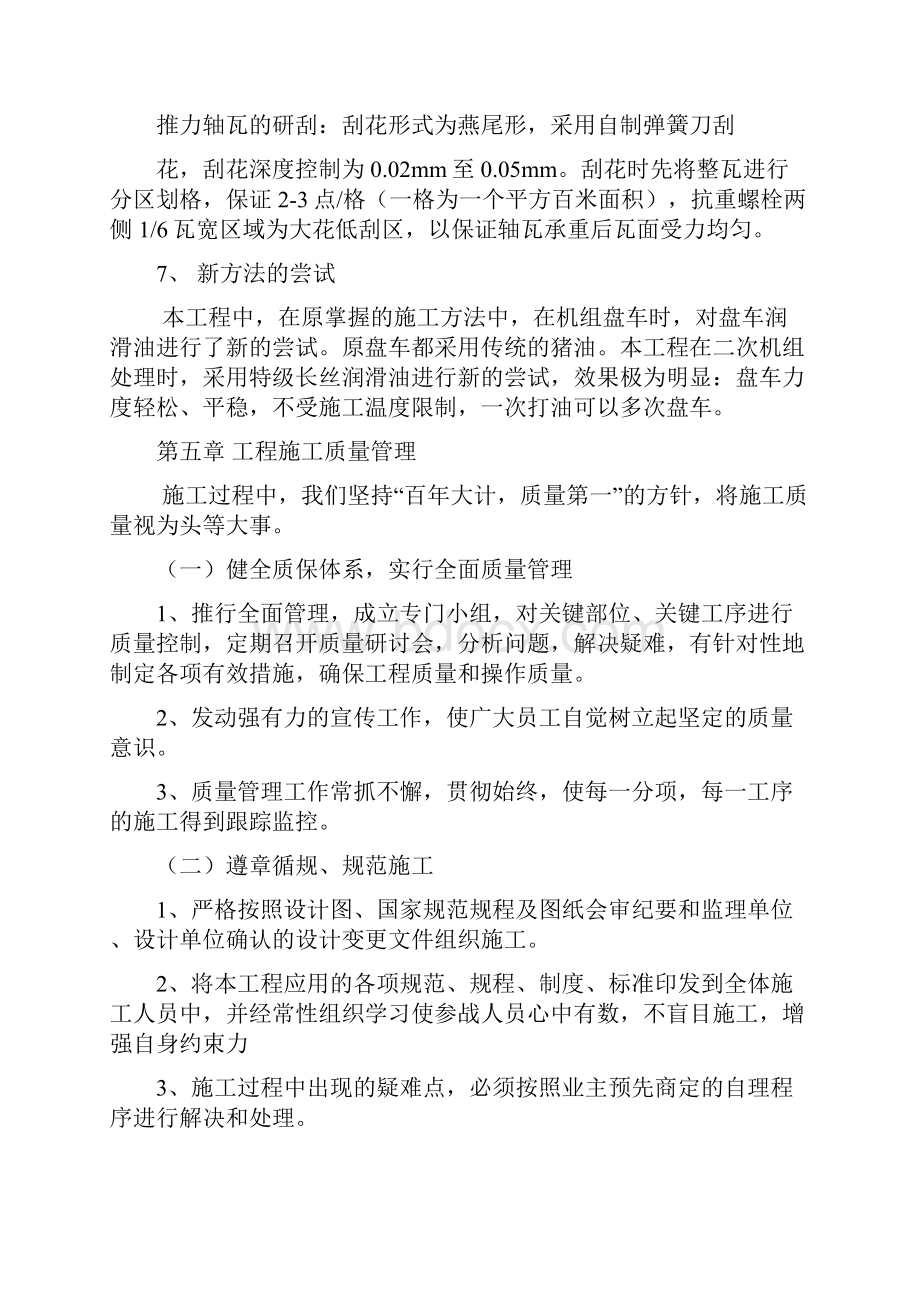 水轮发电机组安装施工管理报告.docx_第3页