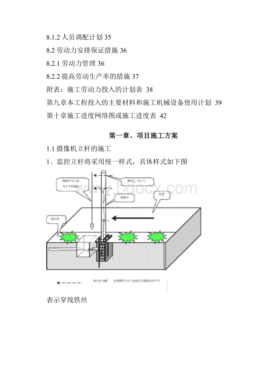 道路监控工程施工组织设计方案.docx_第3页