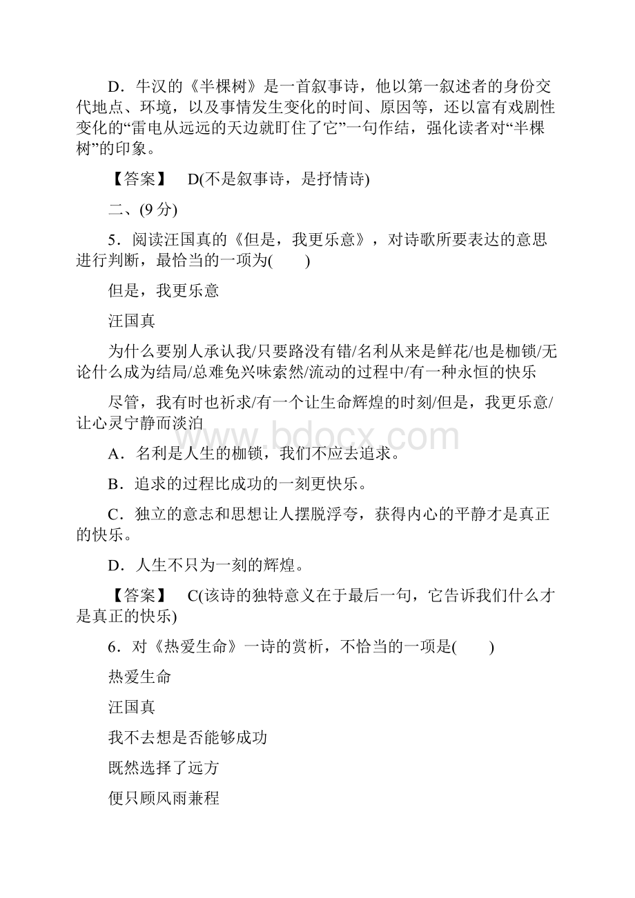 高中语文 第4单元单元综合检测 新人教版选修《中国现代诗歌散文欣赏 诗歌部分》.docx_第3页