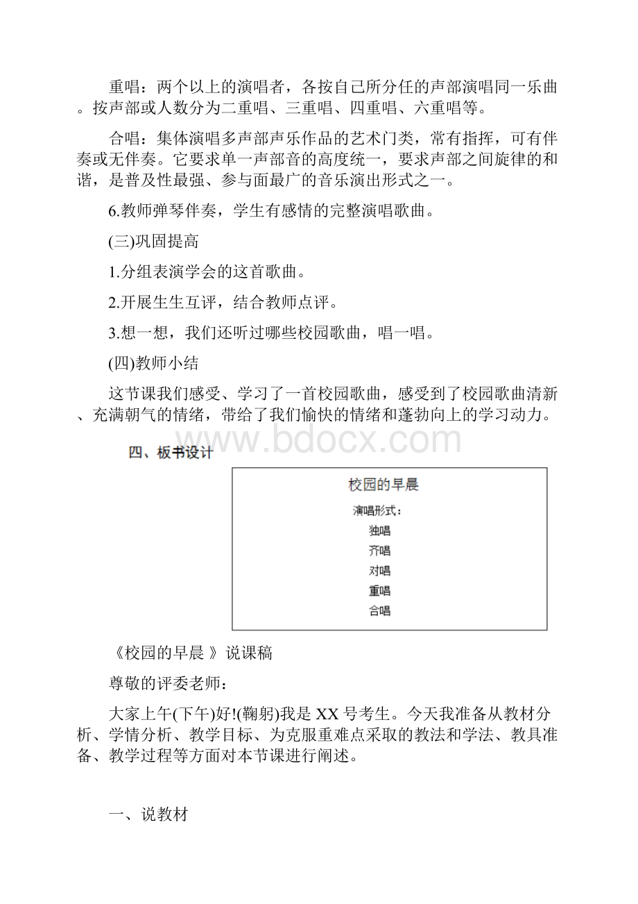 初中音乐《校园的早晨 》教学设计及说课稿模板.docx_第3页