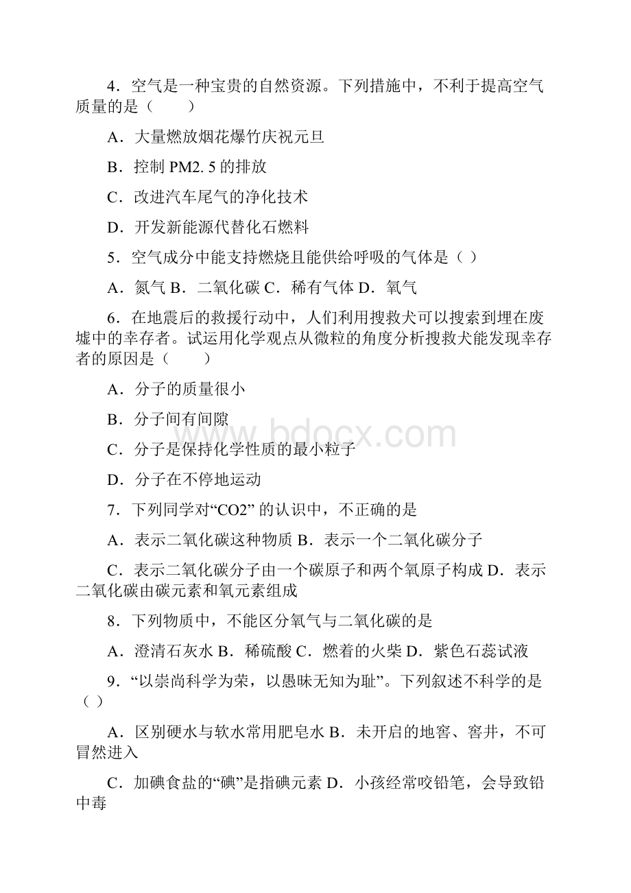 湖南省益阳市赫山区学年九年级上学期期末化学试题 答案和解析.docx_第2页