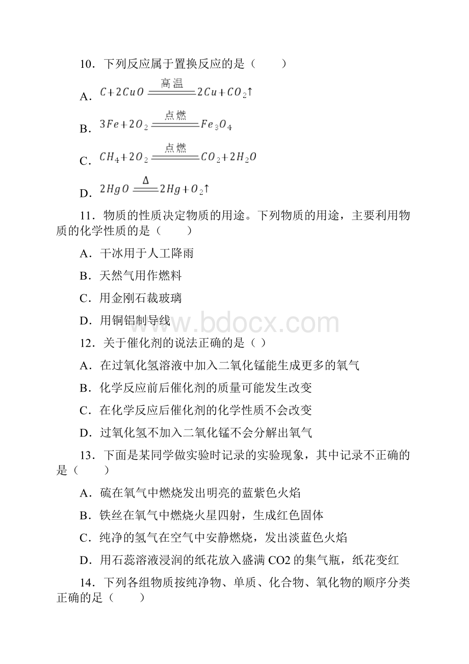 湖南省益阳市赫山区学年九年级上学期期末化学试题 答案和解析.docx_第3页