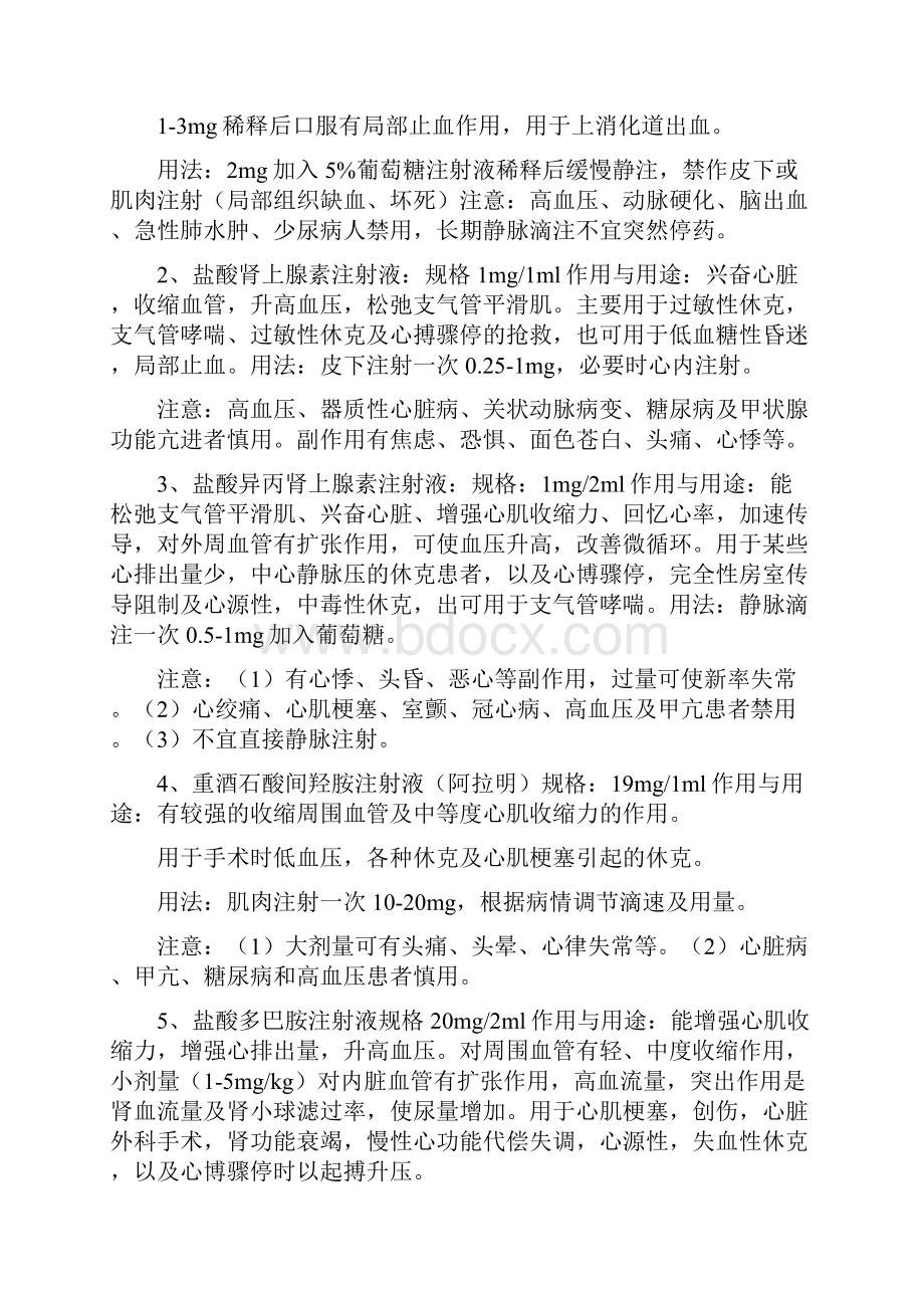 急救药品整改措施共4篇.docx_第2页