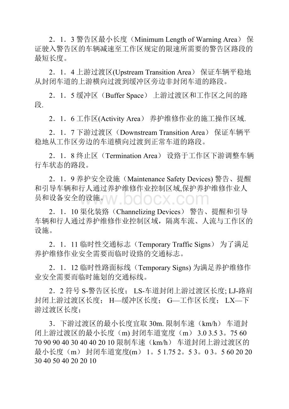 公路养护安全作业规程完整.docx_第2页