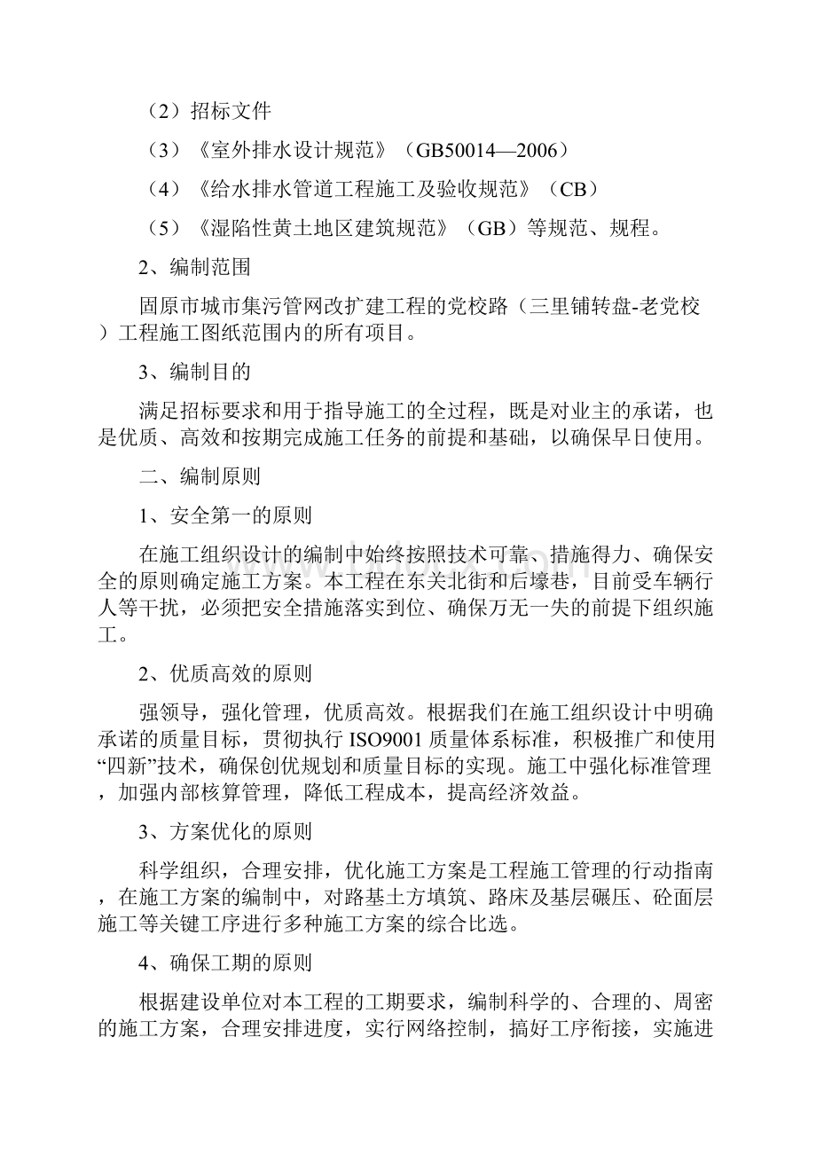 集污管网施工组织设计完整版.docx_第2页